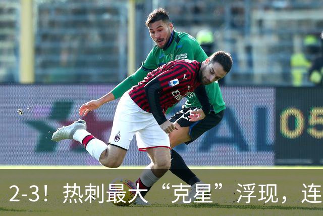 2-3！热刺最大“克星”浮现，连续4场全部进球，热刺已跌入降级区